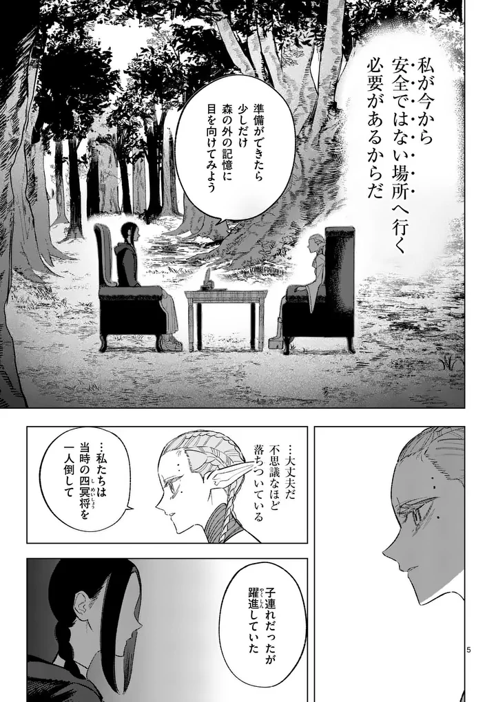 星霜の心理士 第19話 - 5