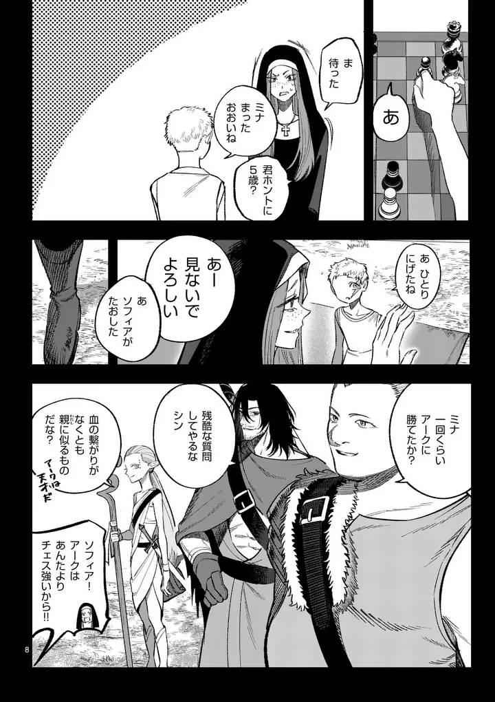 星霜の心理士 第19話 - 8