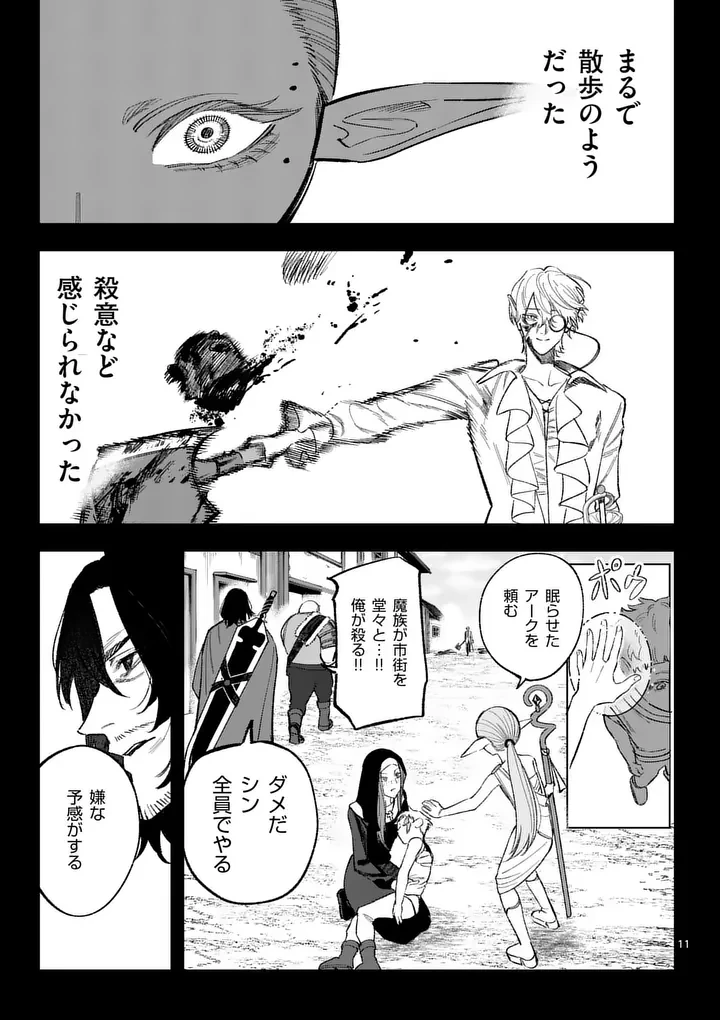 星霜の心理士 第19話 - 11