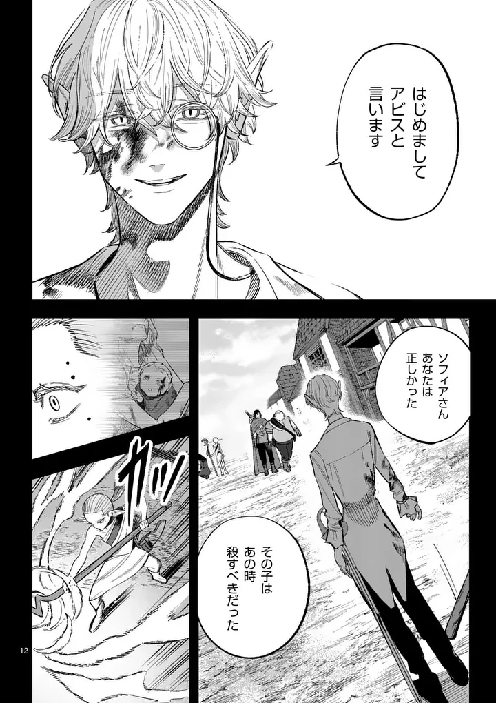 星霜の心理士 第19話 - 12