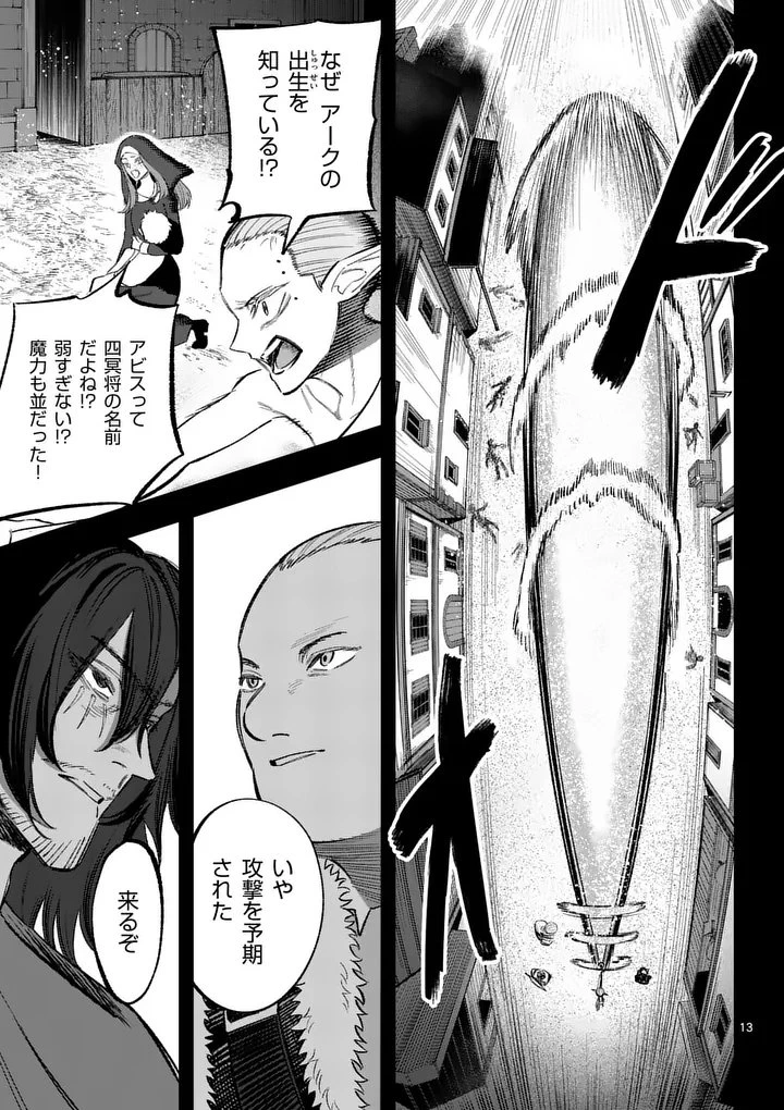 星霜の心理士 第19話 - 13