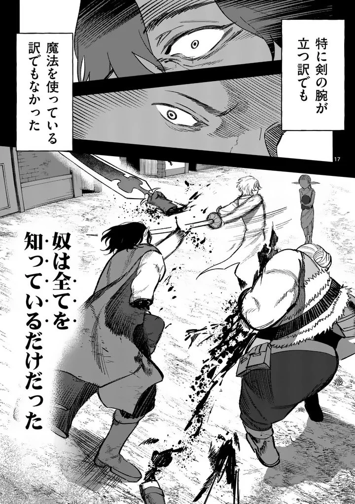 星霜の心理士 第19話 - 17