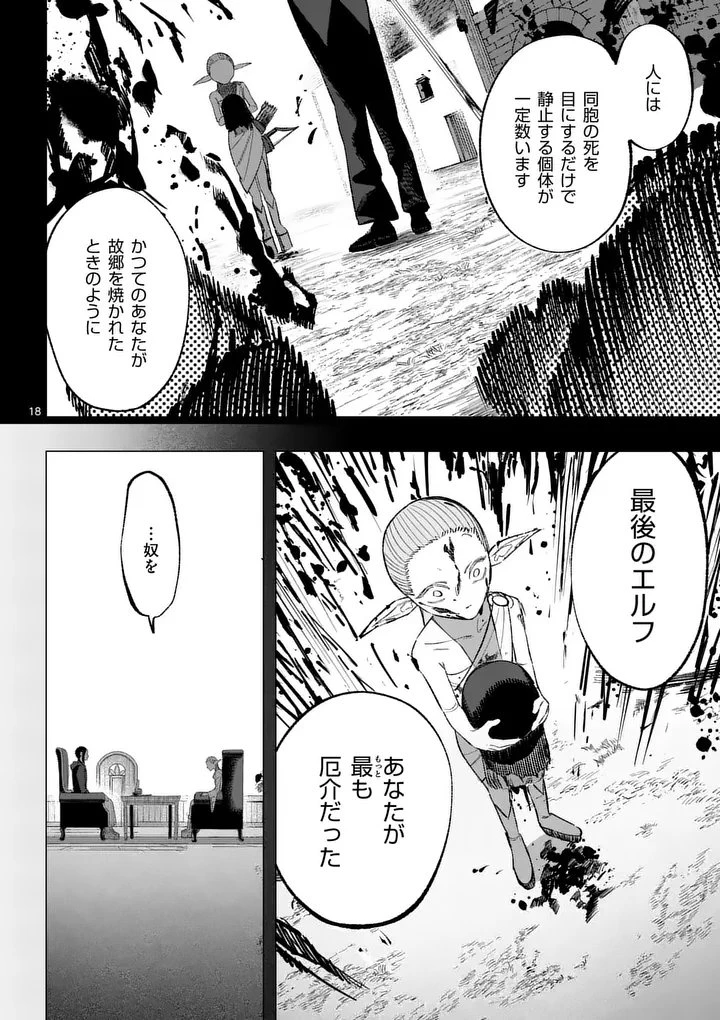 星霜の心理士 第19話 - 18