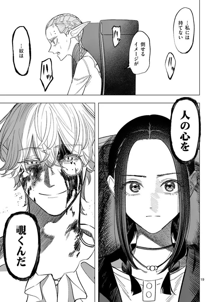 星霜の心理士 第19話 - 19