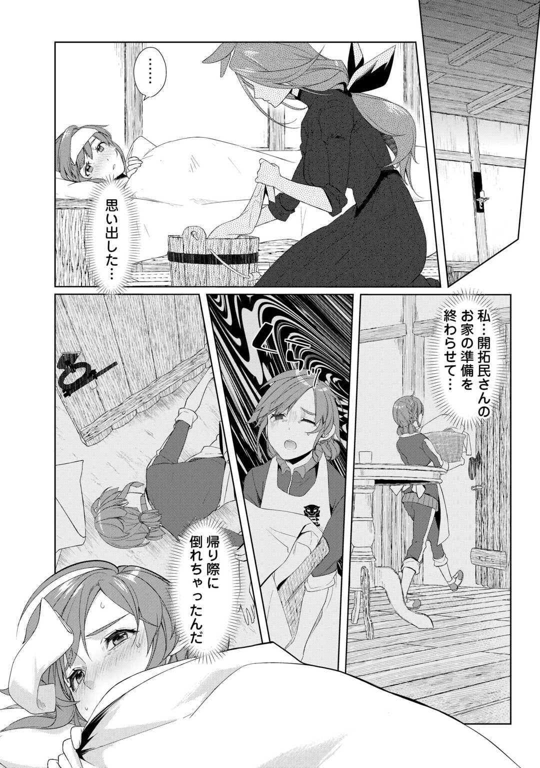 いずれ最強の錬金術師? 第60話 - 2