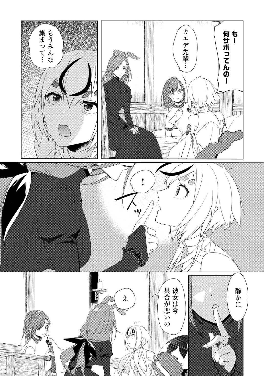 いずれ最強の錬金術師? 第60話 - 4