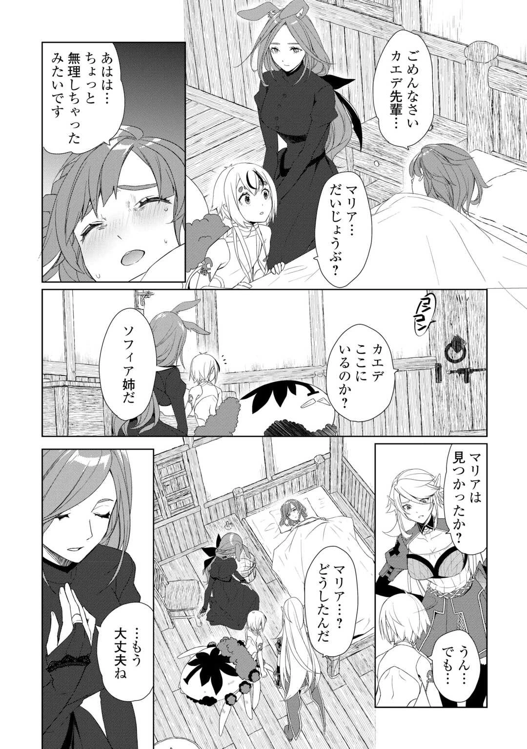 いずれ最強の錬金術師? 第60話 - 6