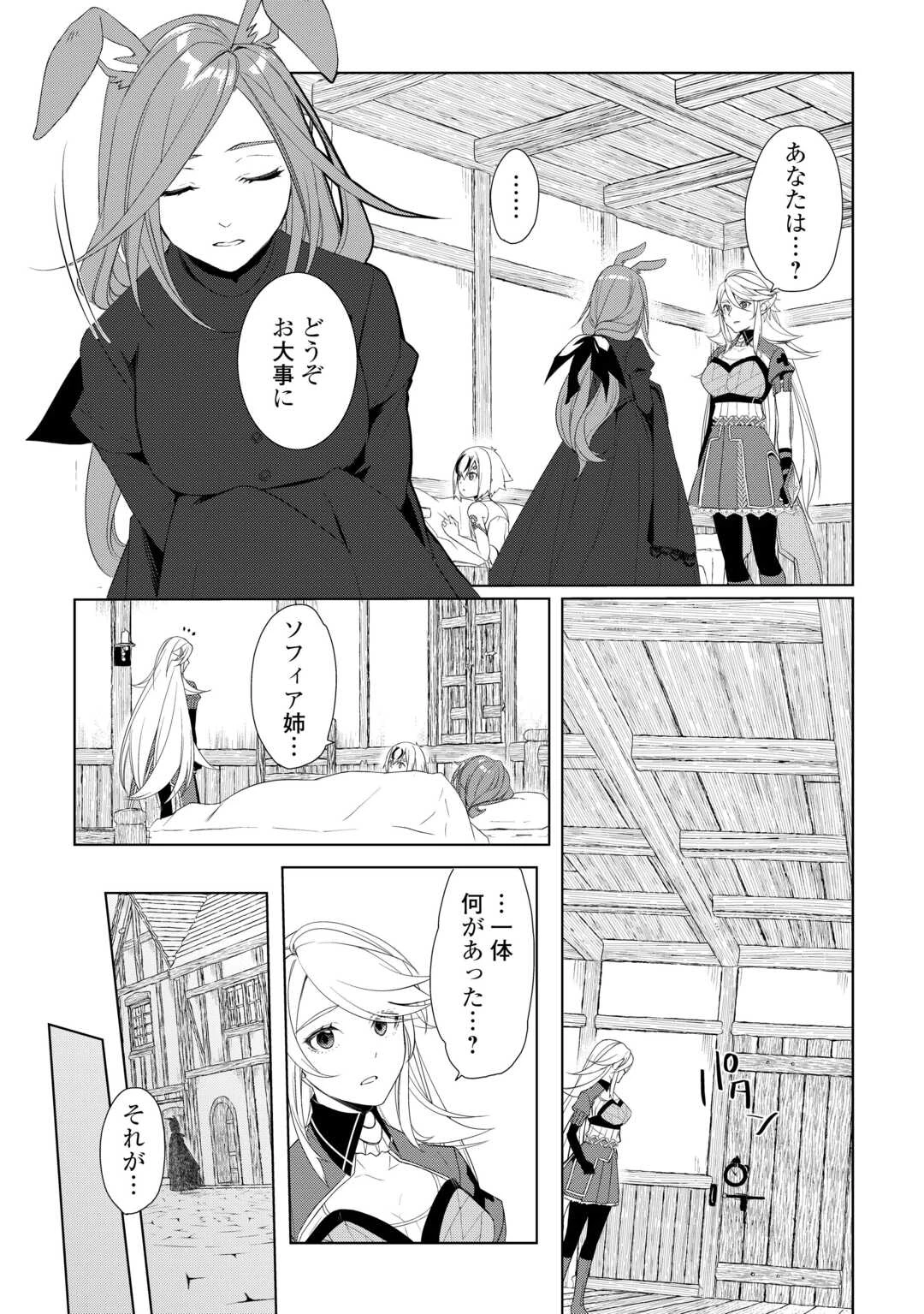 いずれ最強の錬金術師? 第60話 - 7