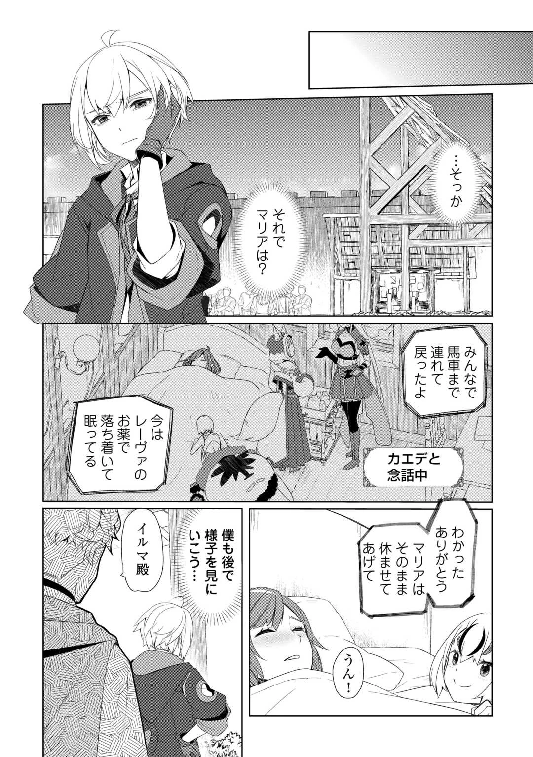 いずれ最強の錬金術師? 第60話 - 8