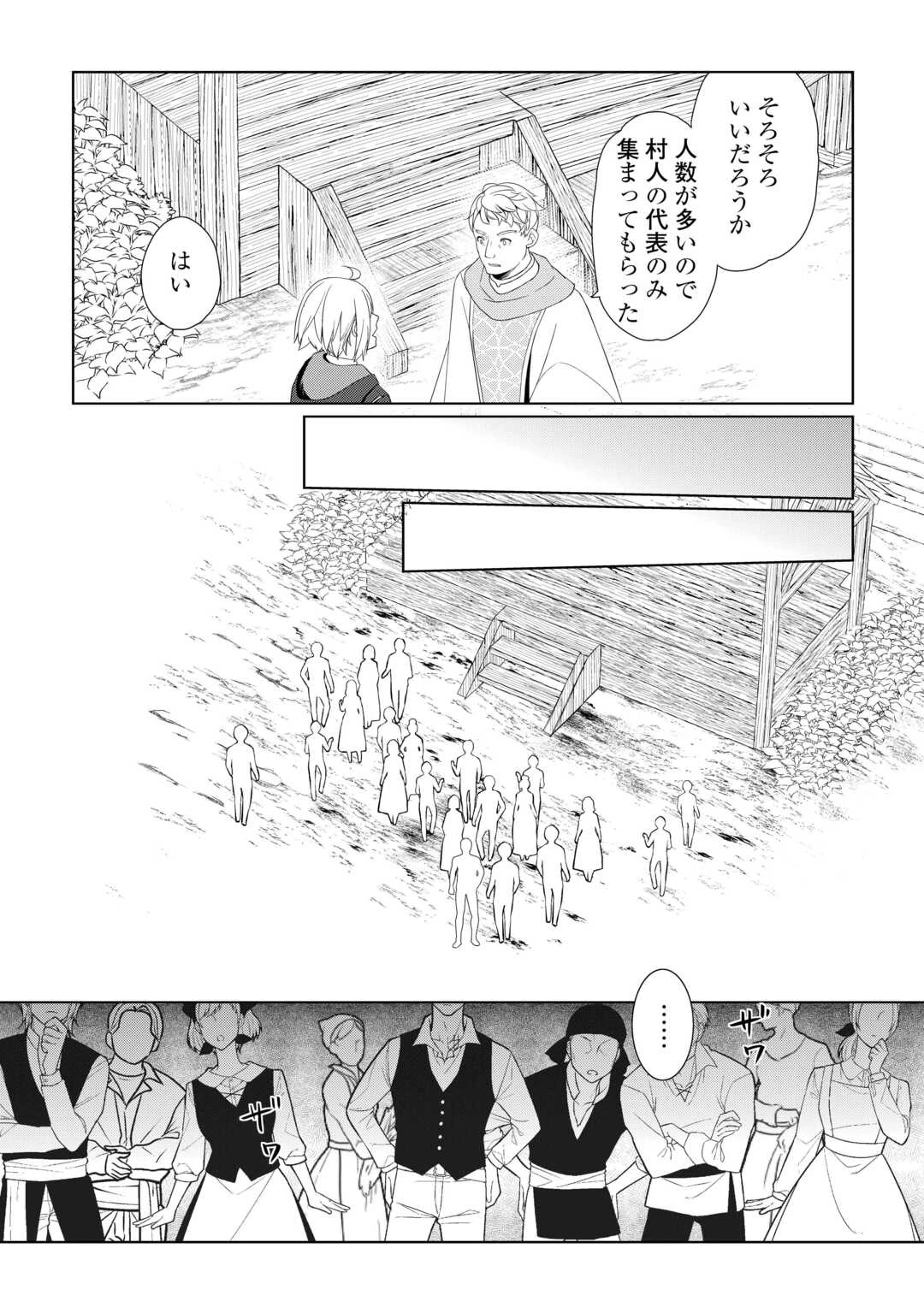 いずれ最強の錬金術師? 第60話 - 9