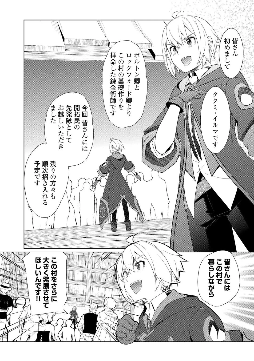 いずれ最強の錬金術師? 第60話 - 10