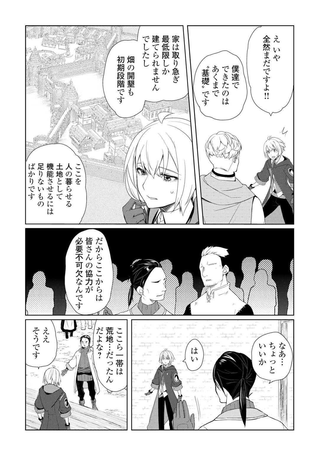 いずれ最強の錬金術師? 第60話 - 12