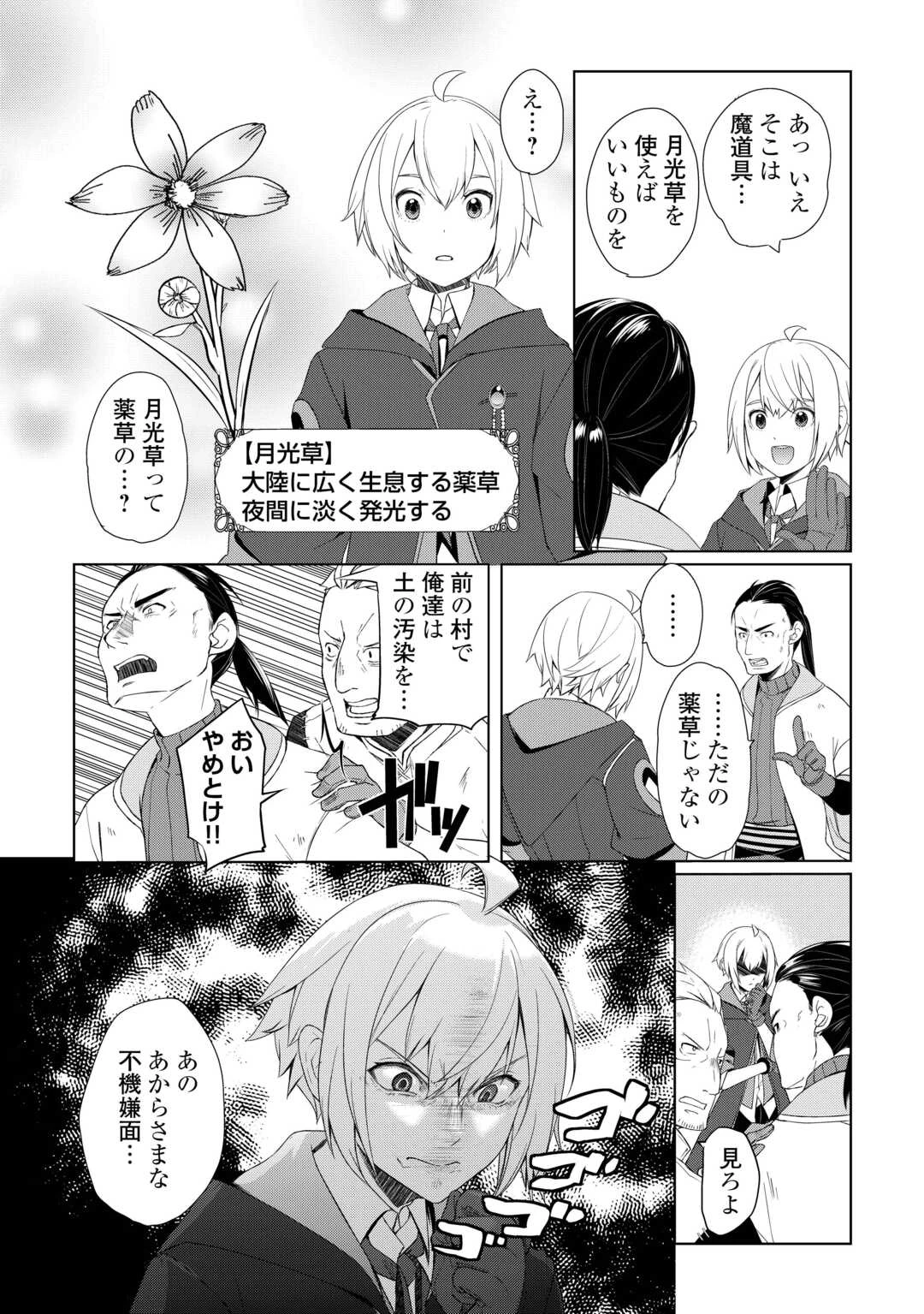 いずれ最強の錬金術師? 第60話 - 14