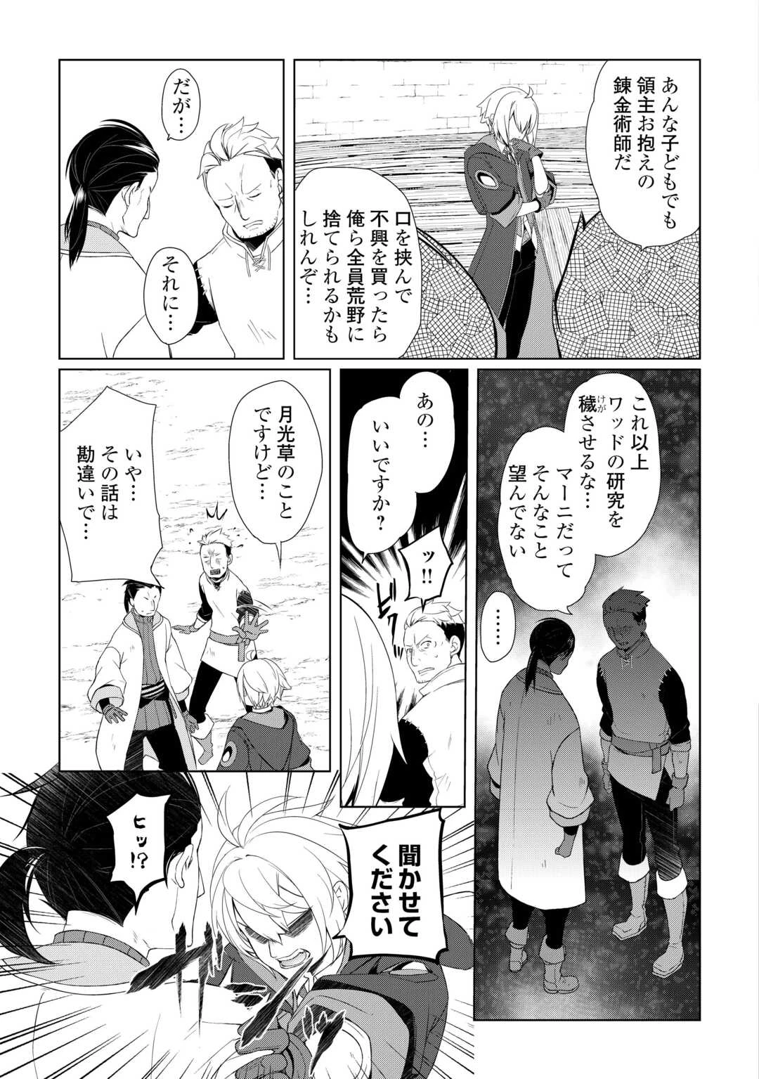 いずれ最強の錬金術師? 第60話 - 15