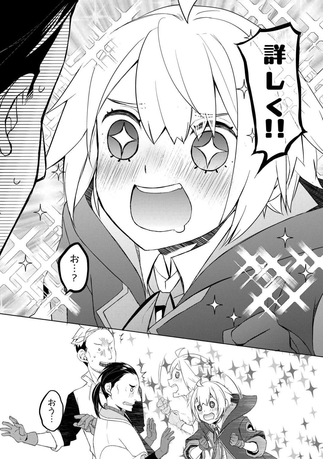 いずれ最強の錬金術師? 第60話 - 16