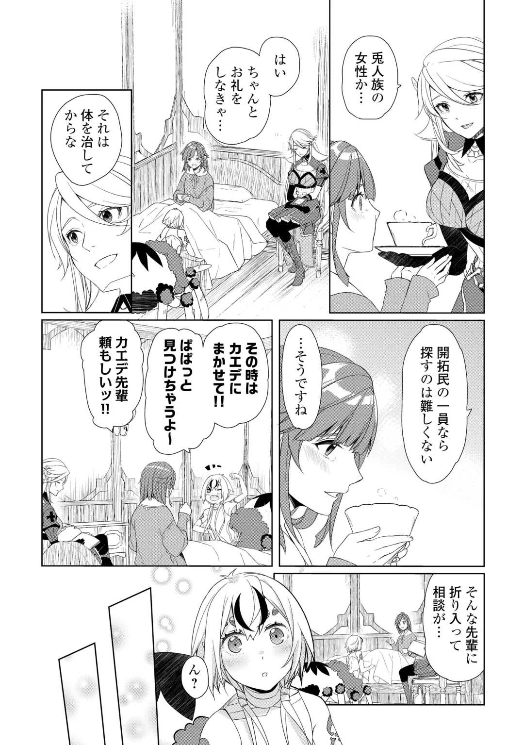 いずれ最強の錬金術師? 第60話 - 18