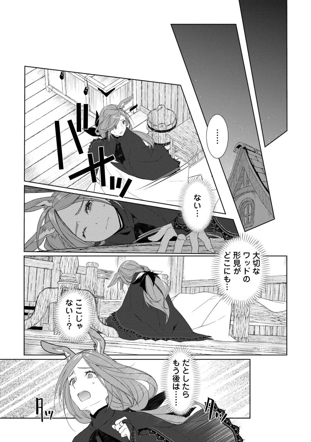 いずれ最強の錬金術師? 第60話 - 19