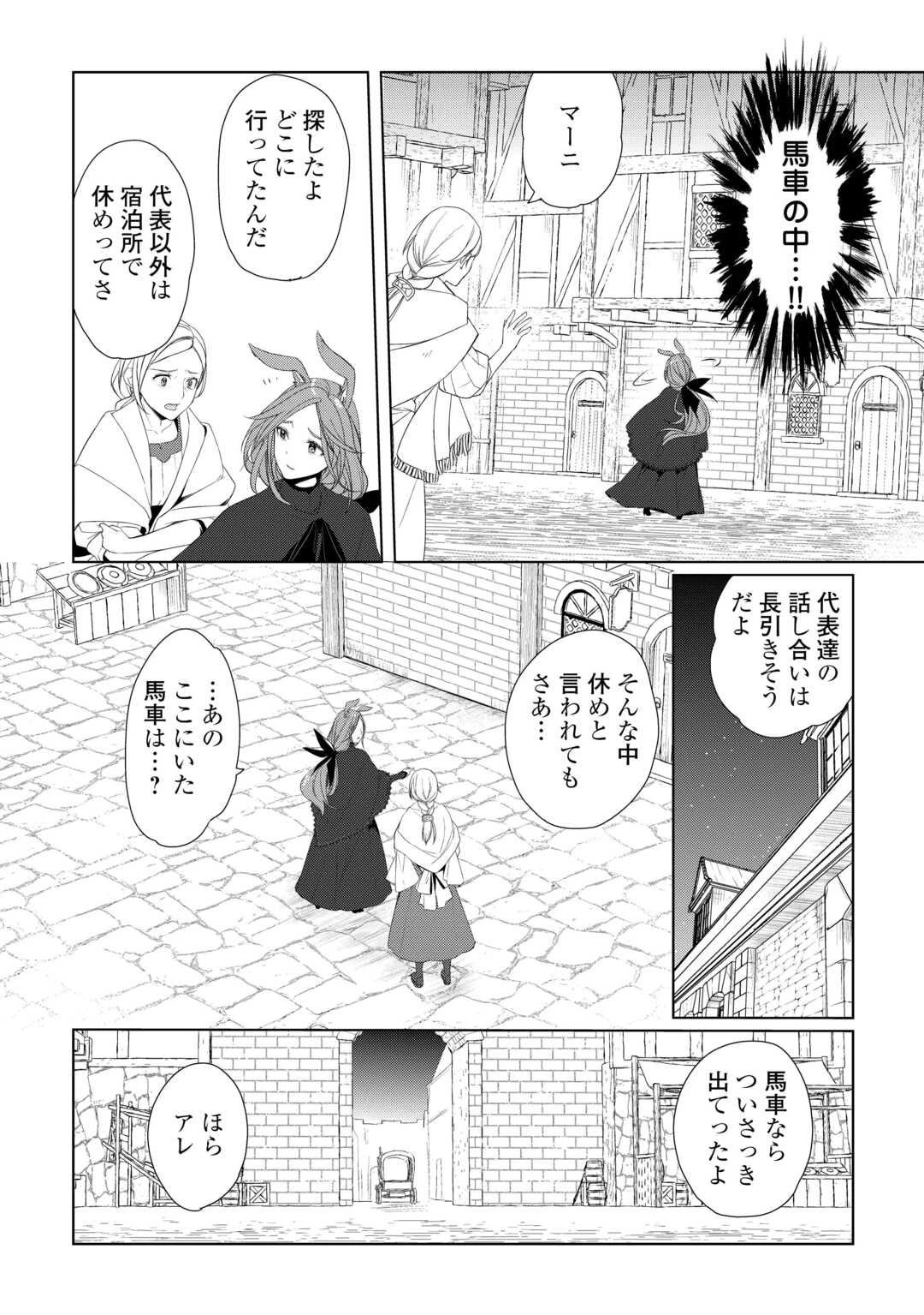 いずれ最強の錬金術師? 第60話 - 20