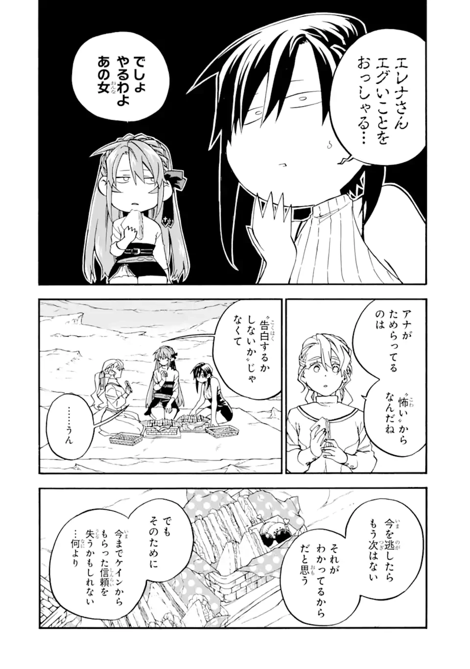 おっさん冒険者ケインの善行 第58.2話 - 1