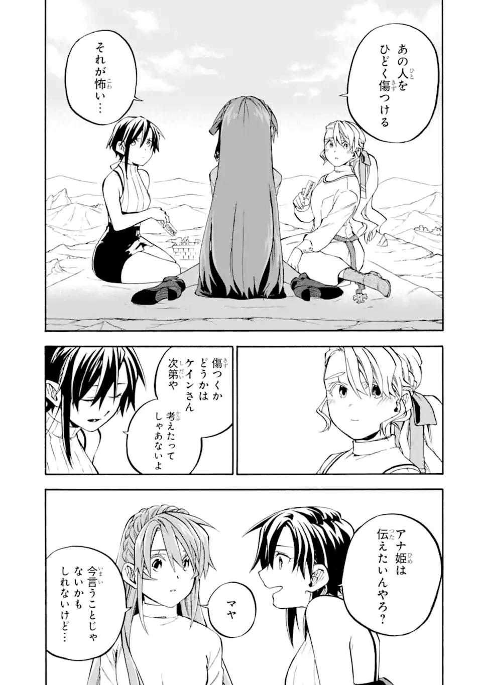 おっさん冒険者ケインの善行 第58.2話 - 2