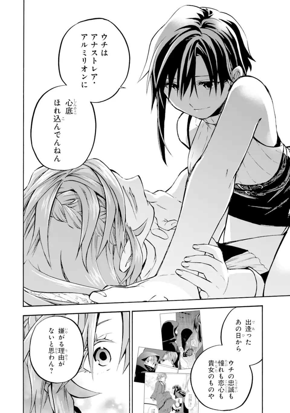 おっさん冒険者ケインの善行 第58.2話 - 5