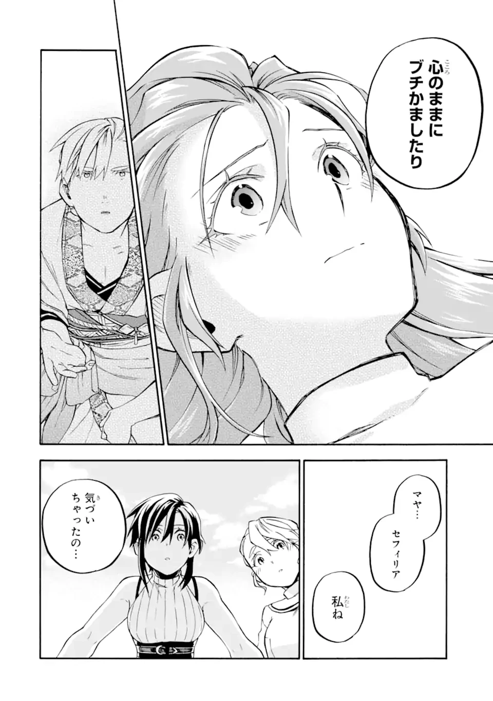 おっさん冒険者ケインの善行 第58.2話 - 7