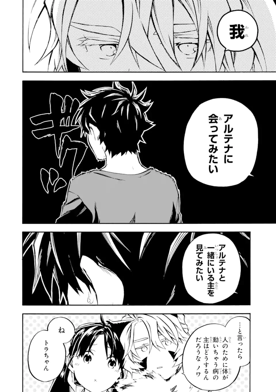 おっさん冒険者ケインの善行 第58.2話 - 9