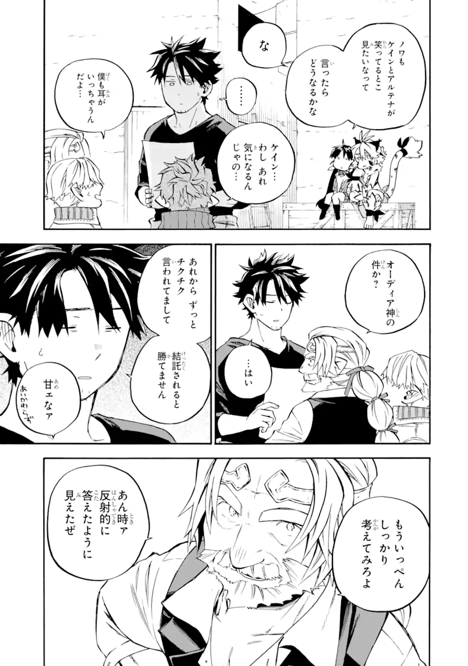 おっさん冒険者ケインの善行 第58.2話 - 10