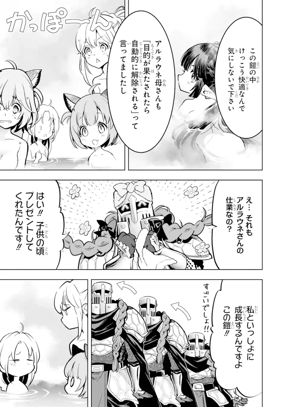 ここは俺に任せて先に行けと言ってから10年がたったら伝説になっていた。 第50話 - 7