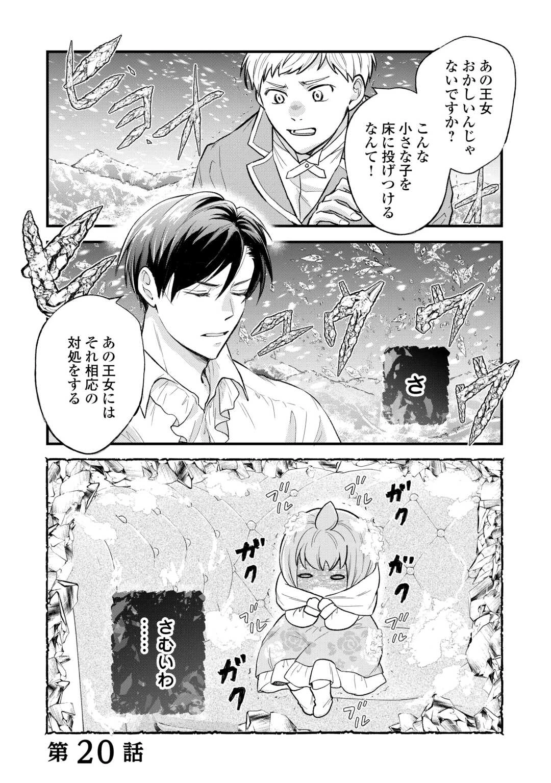 転生赤ちゃんカティは諜報活動しています―そして鬼畜な父に溺愛されているようです― 第20話 - 1