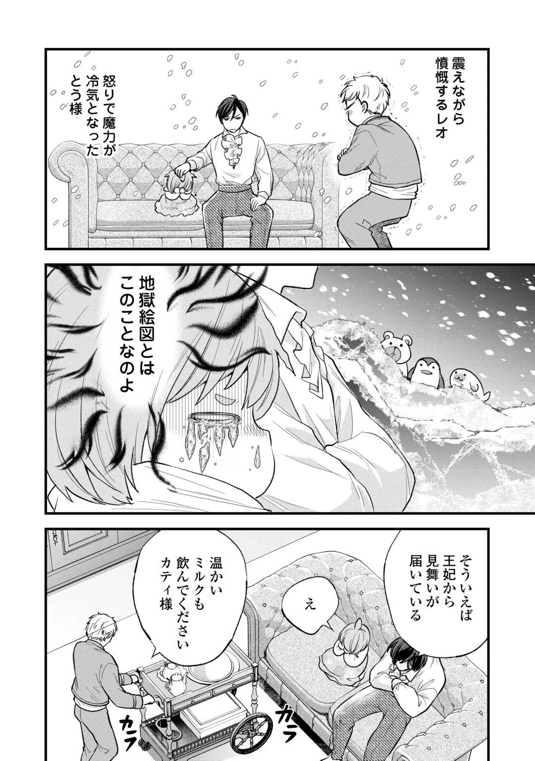 転生赤ちゃんカティは諜報活動しています―そして鬼畜な父に溺愛されているようです― 第20話 - 2