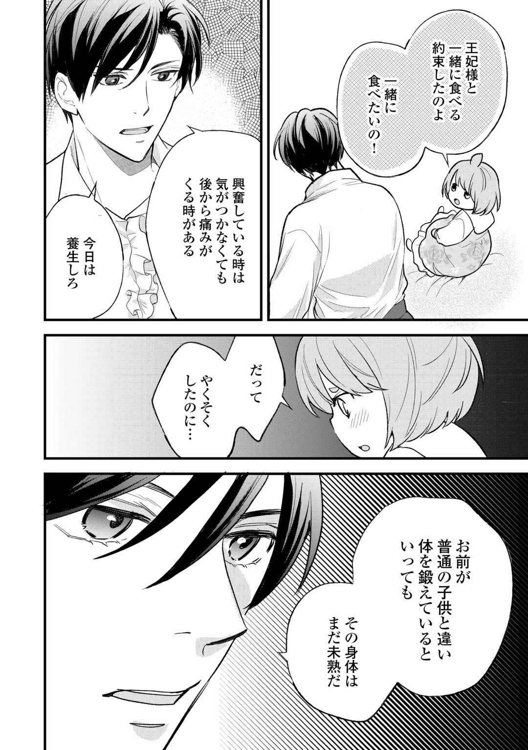 転生赤ちゃんカティは諜報活動しています―そして鬼畜な父に溺愛されているようです― 第20話 - 4