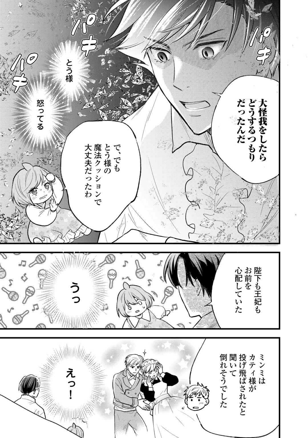 転生赤ちゃんカティは諜報活動しています―そして鬼畜な父に溺愛されているようです― 第20話 - 5