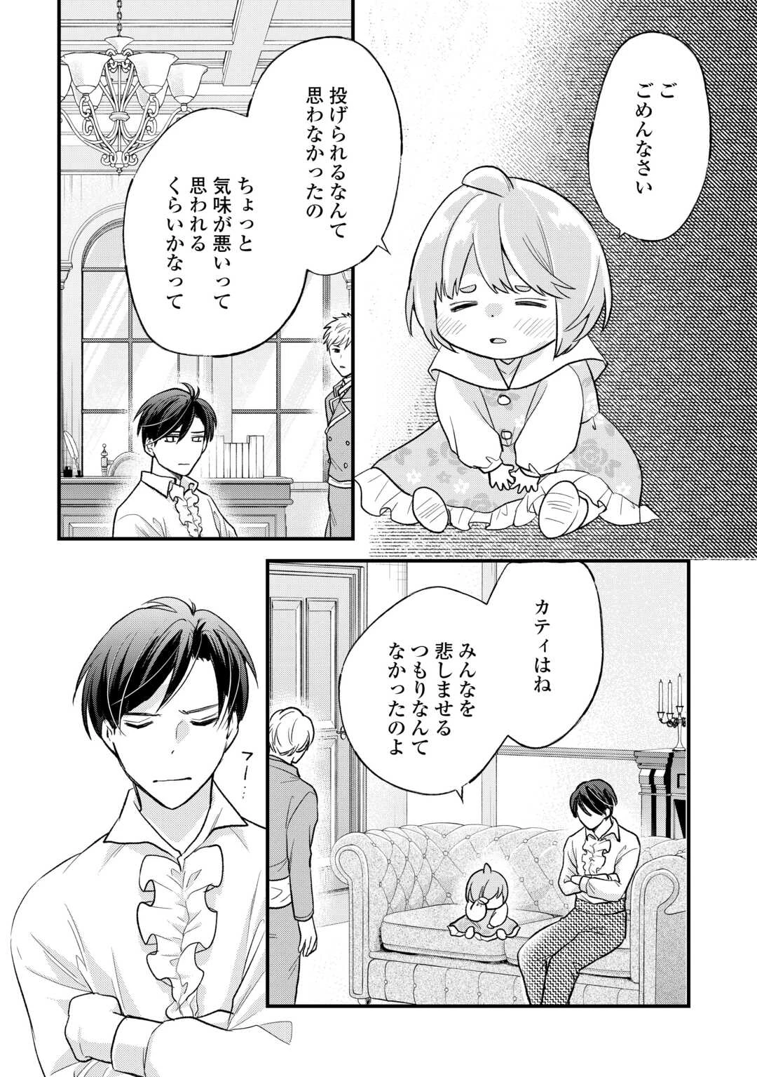 転生赤ちゃんカティは諜報活動しています―そして鬼畜な父に溺愛されているようです― 第20話 - 6