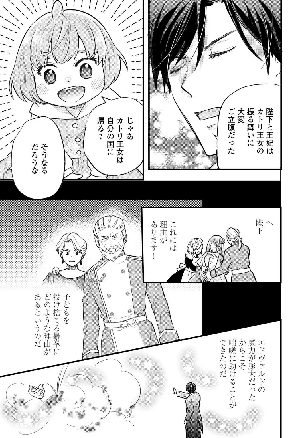 転生赤ちゃんカティは諜報活動しています―そして鬼畜な父に溺愛されているようです― 第20話 - 7