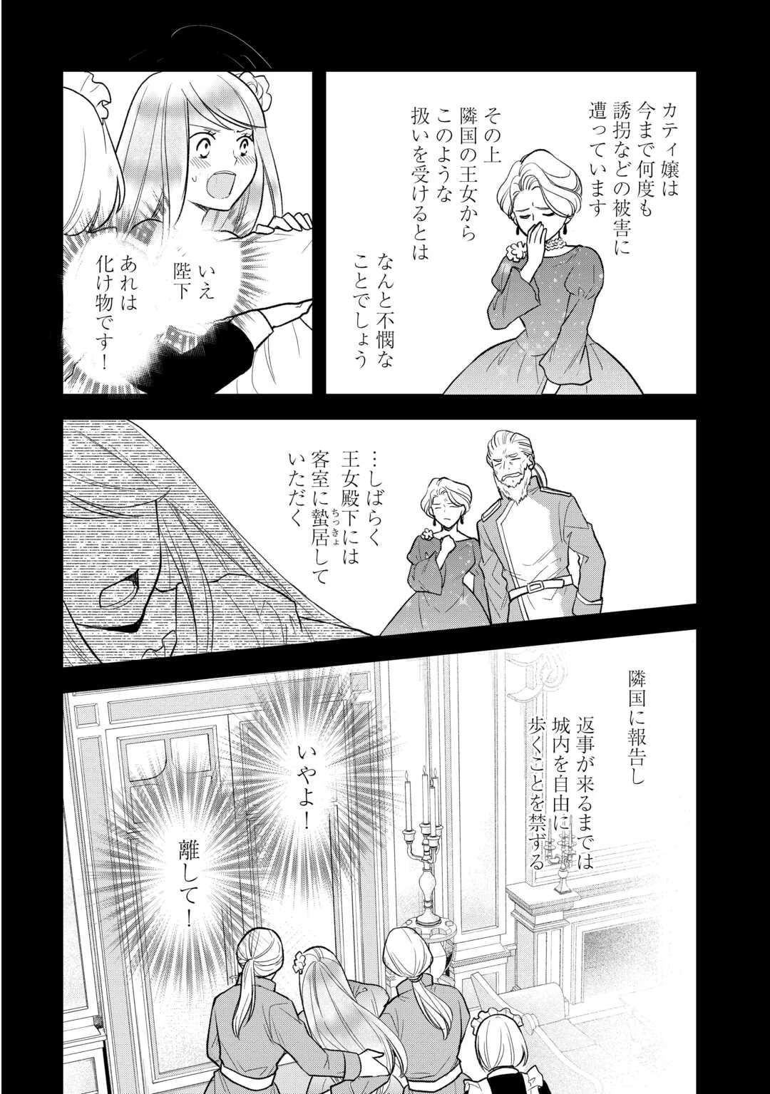 転生赤ちゃんカティは諜報活動しています―そして鬼畜な父に溺愛されているようです― 第20話 - 8