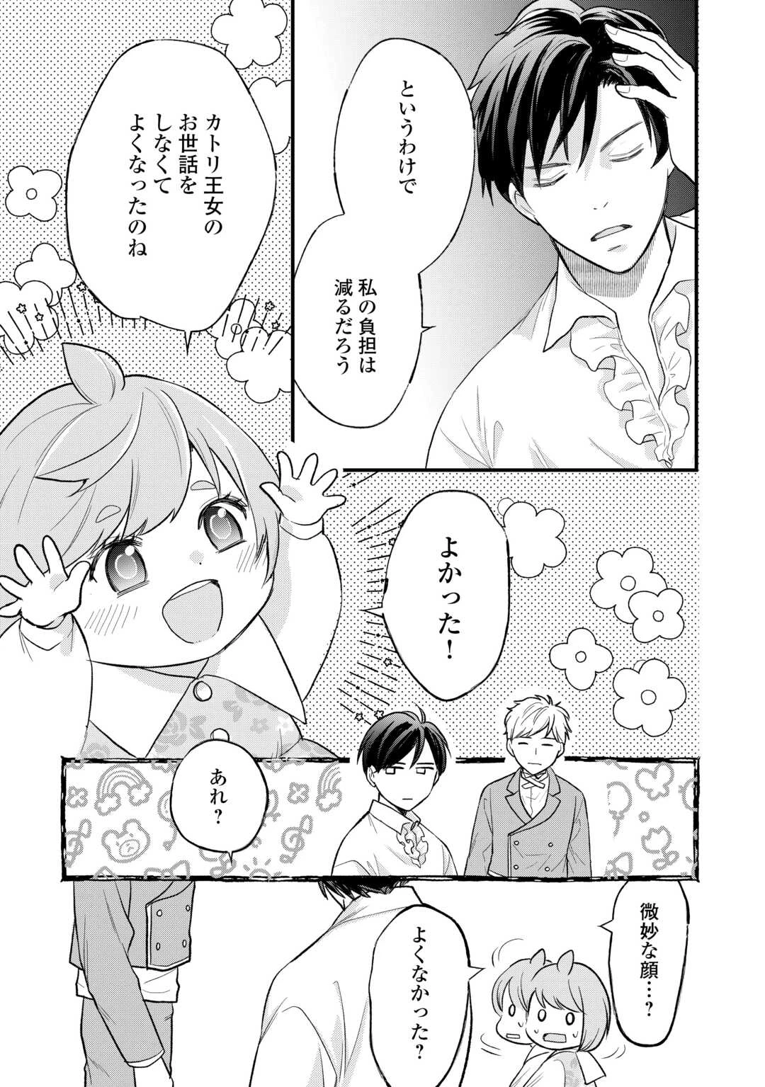 転生赤ちゃんカティは諜報活動しています―そして鬼畜な父に溺愛されているようです― 第20話 - 9