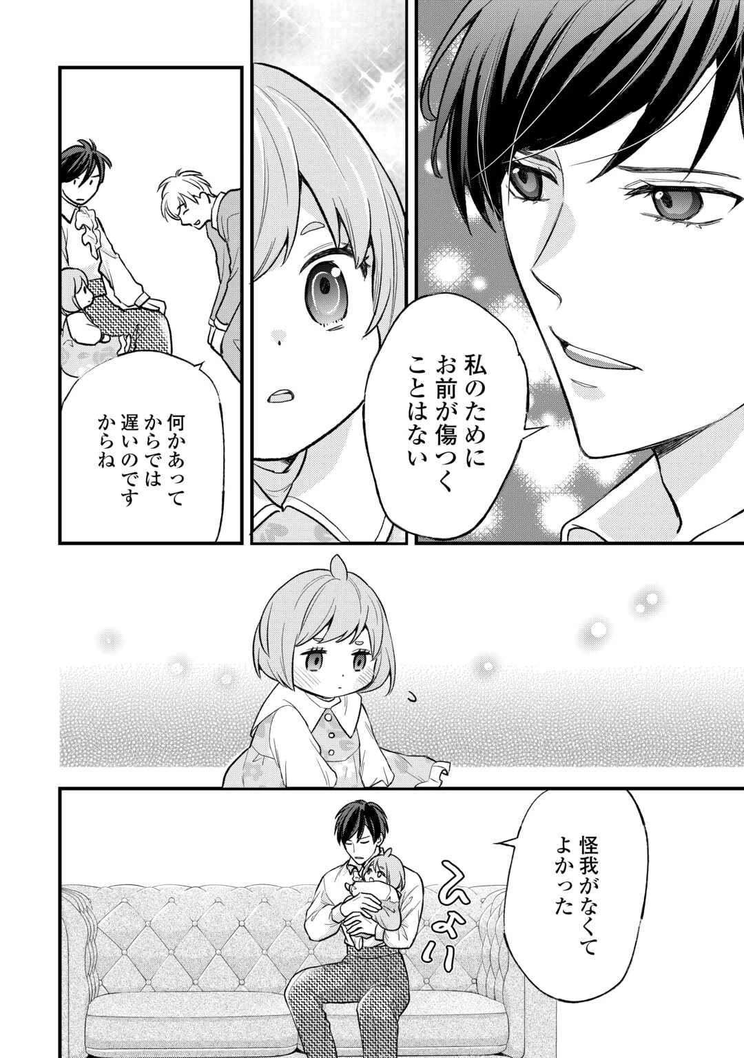 転生赤ちゃんカティは諜報活動しています―そして鬼畜な父に溺愛されているようです― 第20話 - 10