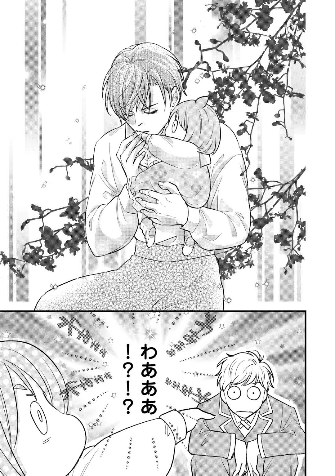 転生赤ちゃんカティは諜報活動しています―そして鬼畜な父に溺愛されているようです― 第20話 - 11