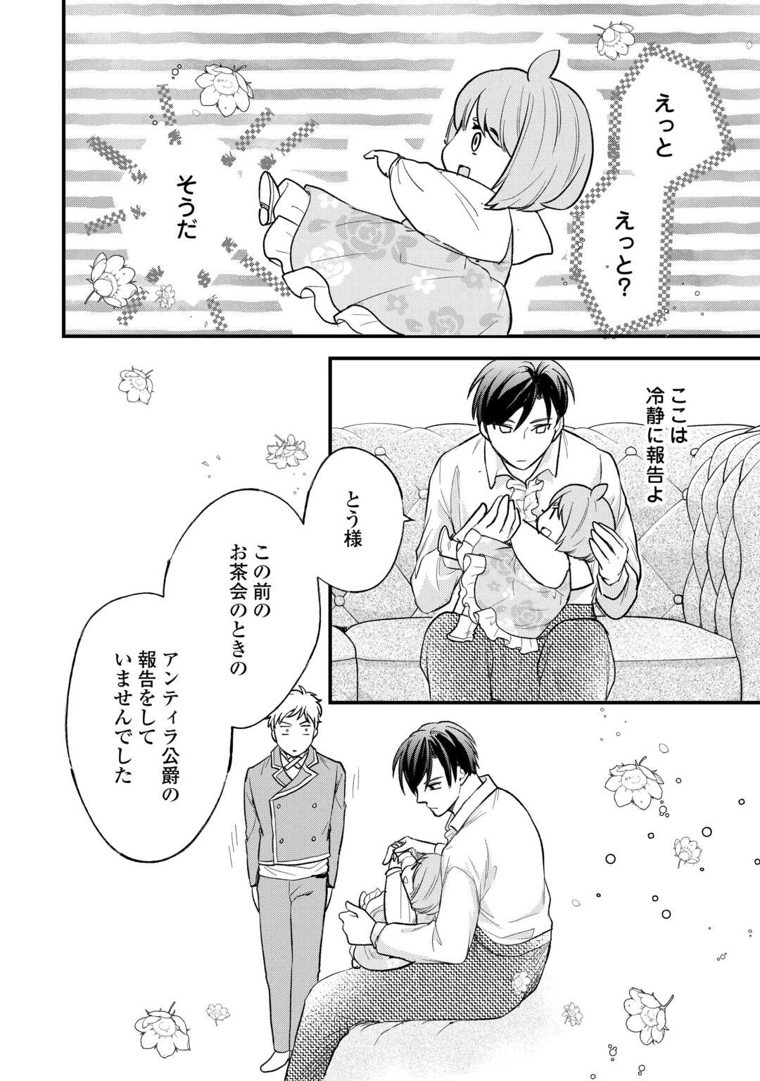 転生赤ちゃんカティは諜報活動しています―そして鬼畜な父に溺愛されているようです― 第20話 - 12