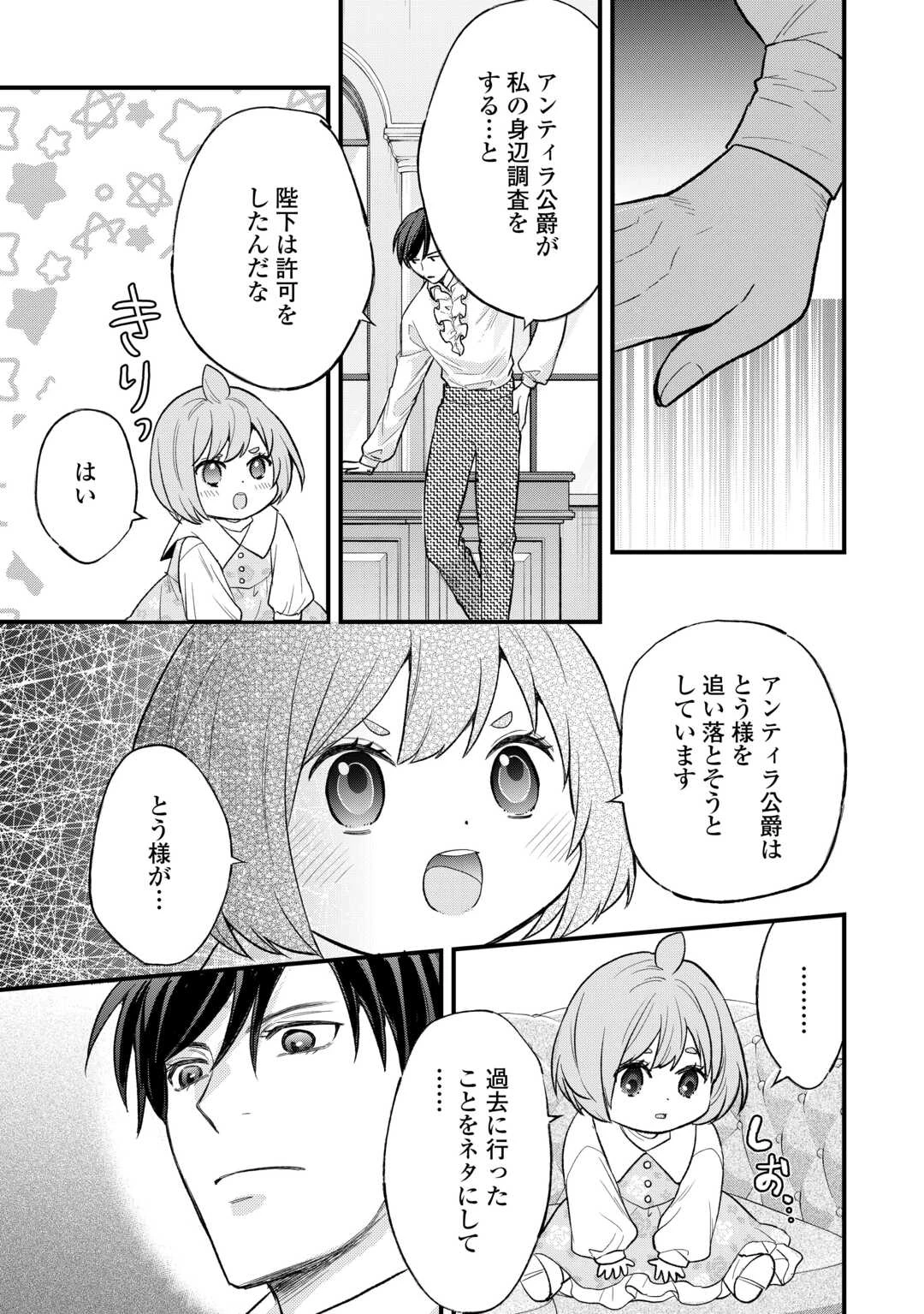 転生赤ちゃんカティは諜報活動しています―そして鬼畜な父に溺愛されているようです― 第20話 - 13