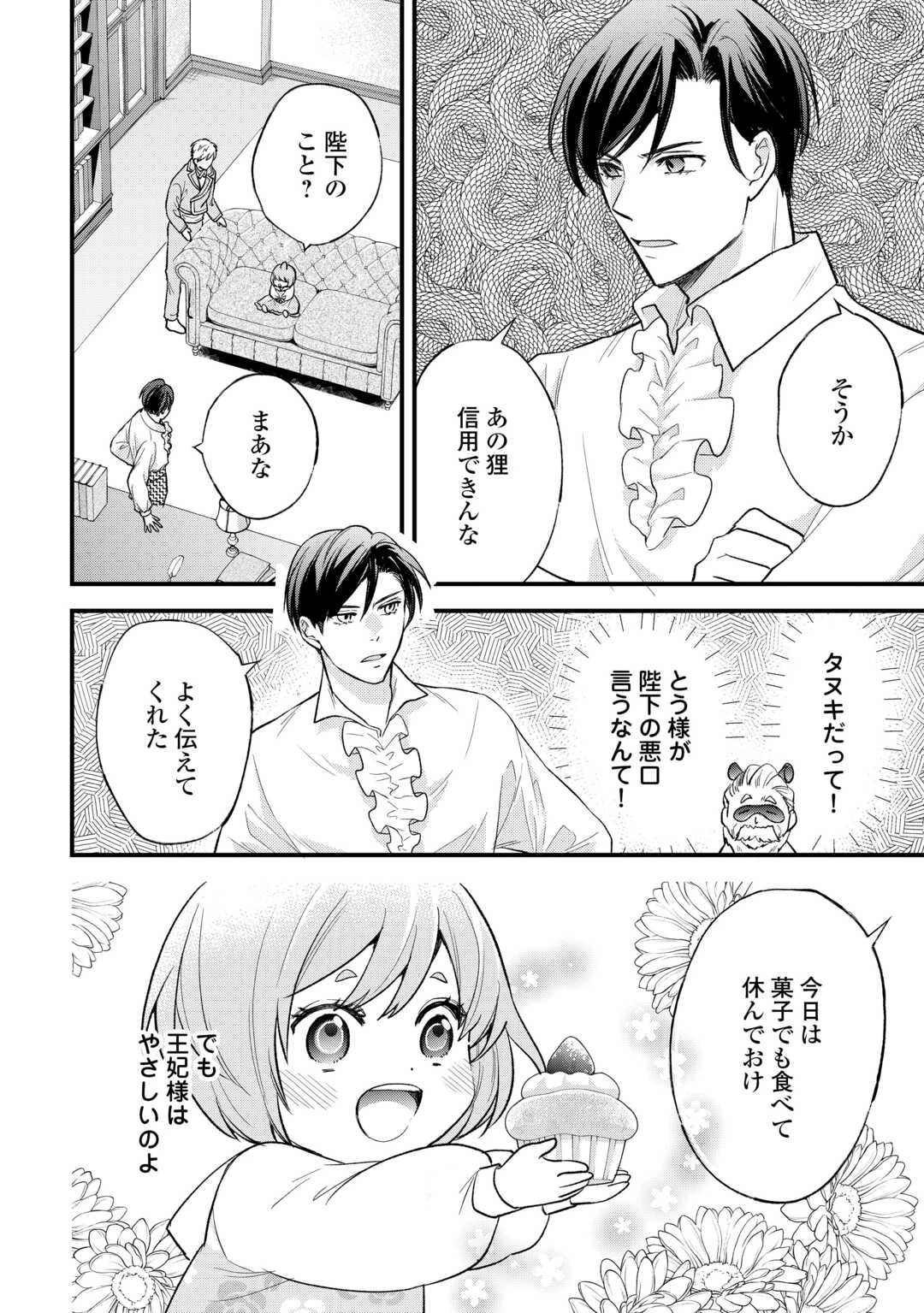 転生赤ちゃんカティは諜報活動しています―そして鬼畜な父に溺愛されているようです― 第20話 - 14