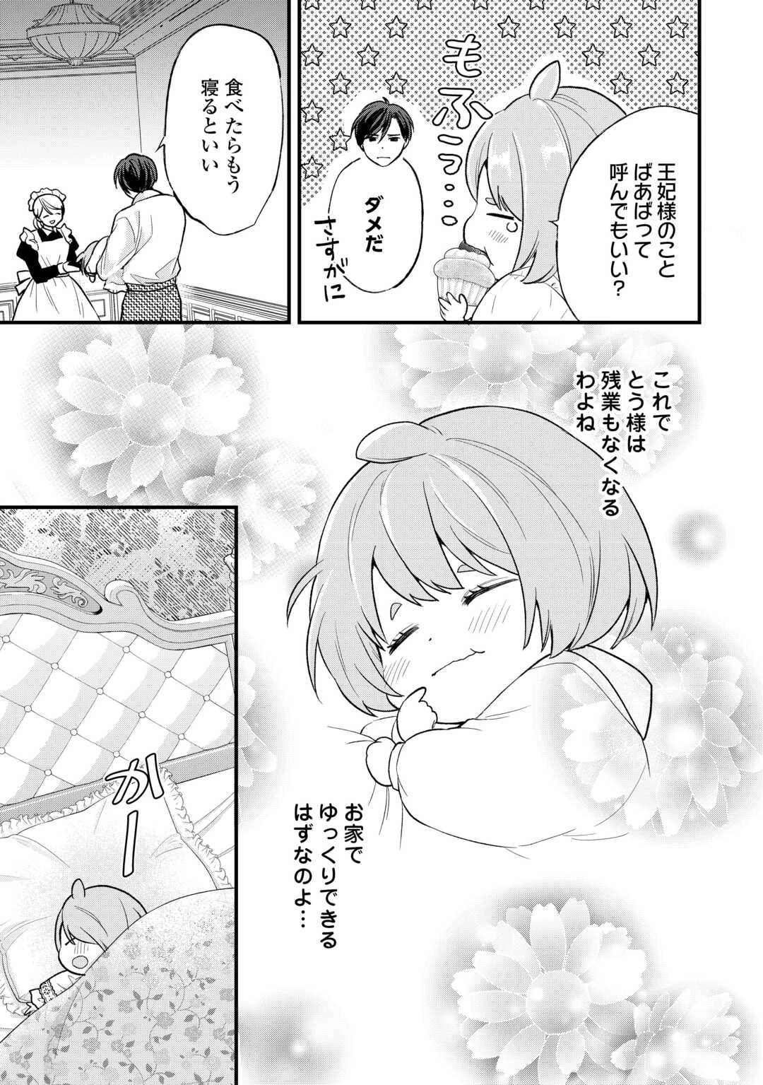 転生赤ちゃんカティは諜報活動しています―そして鬼畜な父に溺愛されているようです― 第20話 - 15