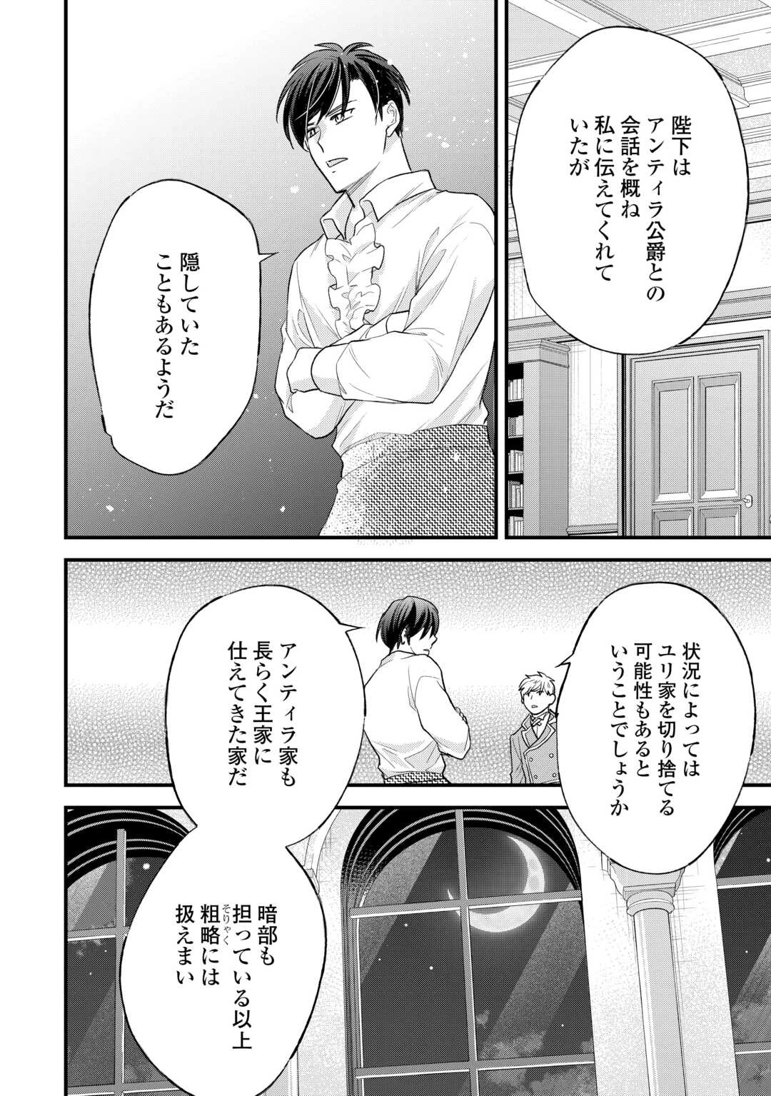 転生赤ちゃんカティは諜報活動しています―そして鬼畜な父に溺愛されているようです― 第20話 - 16