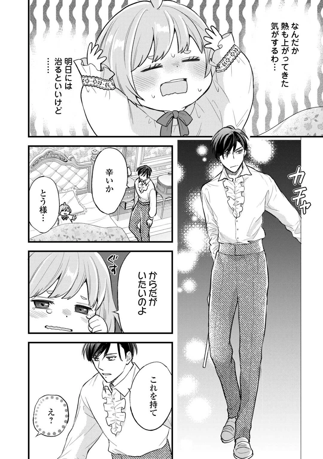 転生赤ちゃんカティは諜報活動しています―そして鬼畜な父に溺愛されているようです― 第20話 - 18