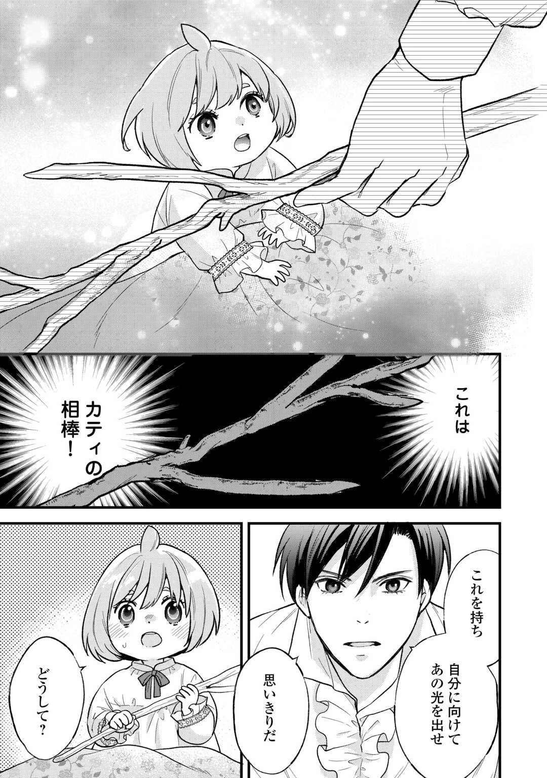 転生赤ちゃんカティは諜報活動しています―そして鬼畜な父に溺愛されているようです― 第20話 - 19