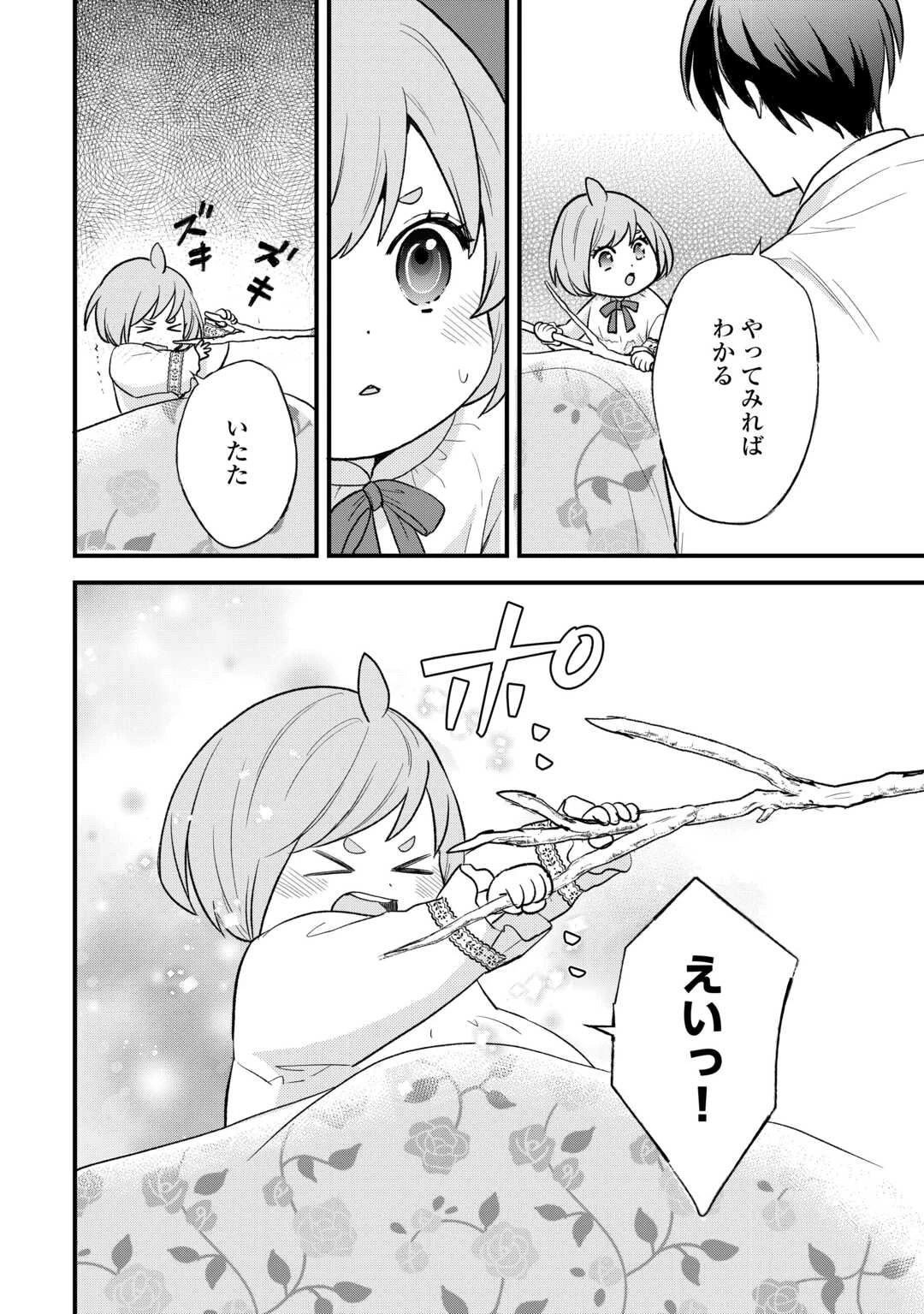 転生赤ちゃんカティは諜報活動しています―そして鬼畜な父に溺愛されているようです― 第20話 - 20