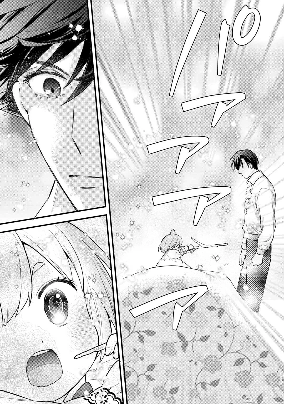 転生赤ちゃんカティは諜報活動しています―そして鬼畜な父に溺愛されているようです― 第20話 - 21