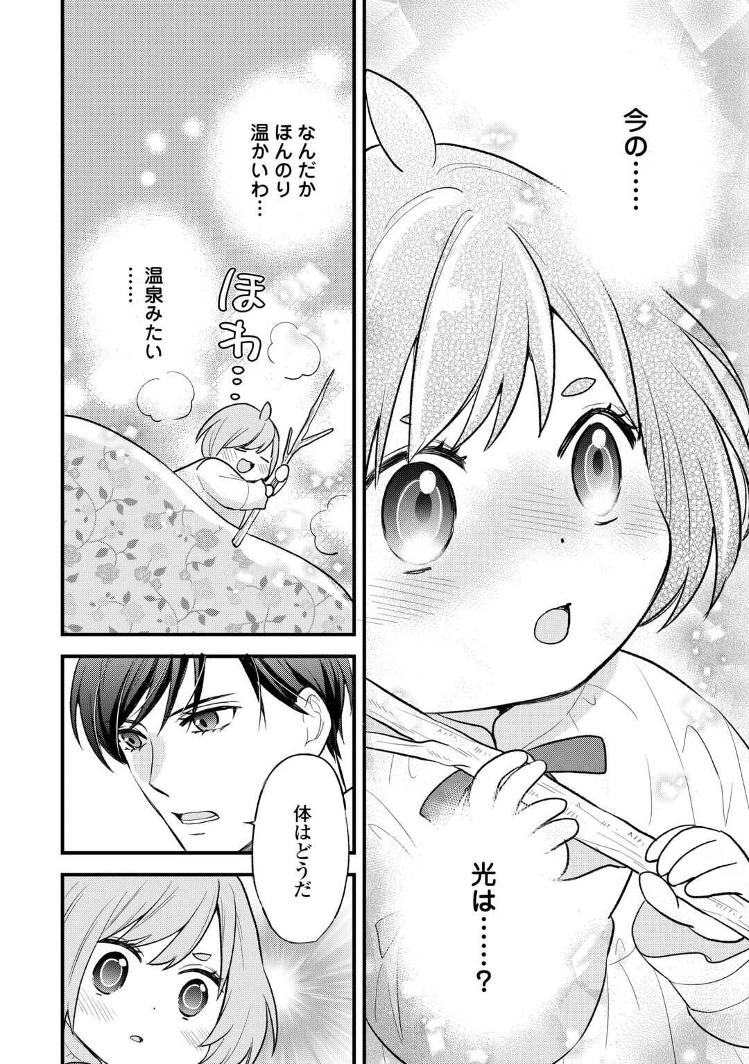 転生赤ちゃんカティは諜報活動しています―そして鬼畜な父に溺愛されているようです― 第20話 - 24