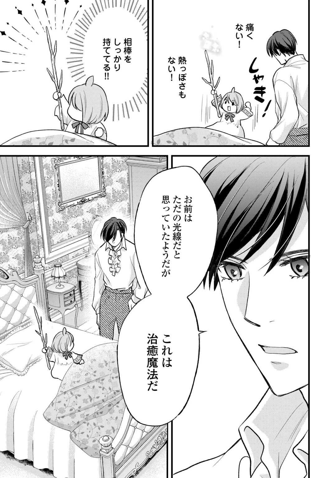 転生赤ちゃんカティは諜報活動しています―そして鬼畜な父に溺愛されているようです― 第20話 - 25